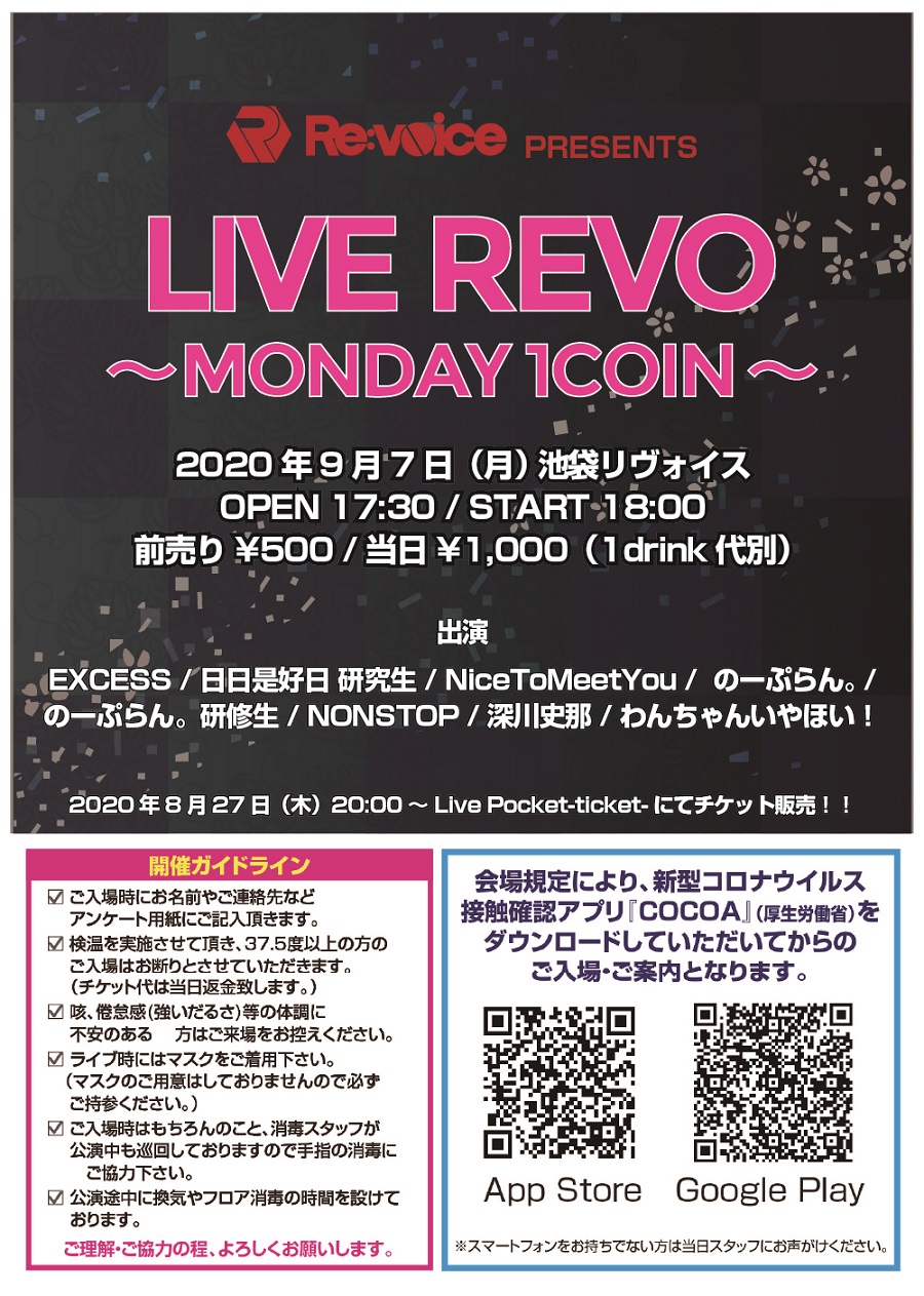 【完売御礼】LIVE REVO ～MONDAY 1COIN～