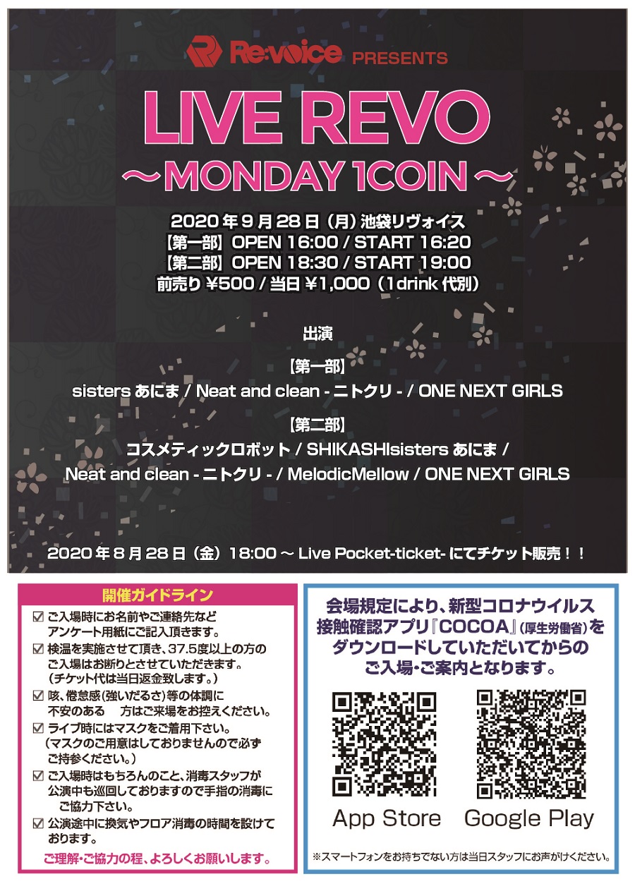 【第一部】LIVE REVO ～MONDAY 1COIN～