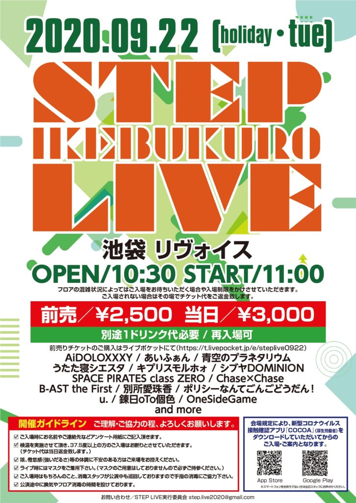 ikebukuro STEP LIVE