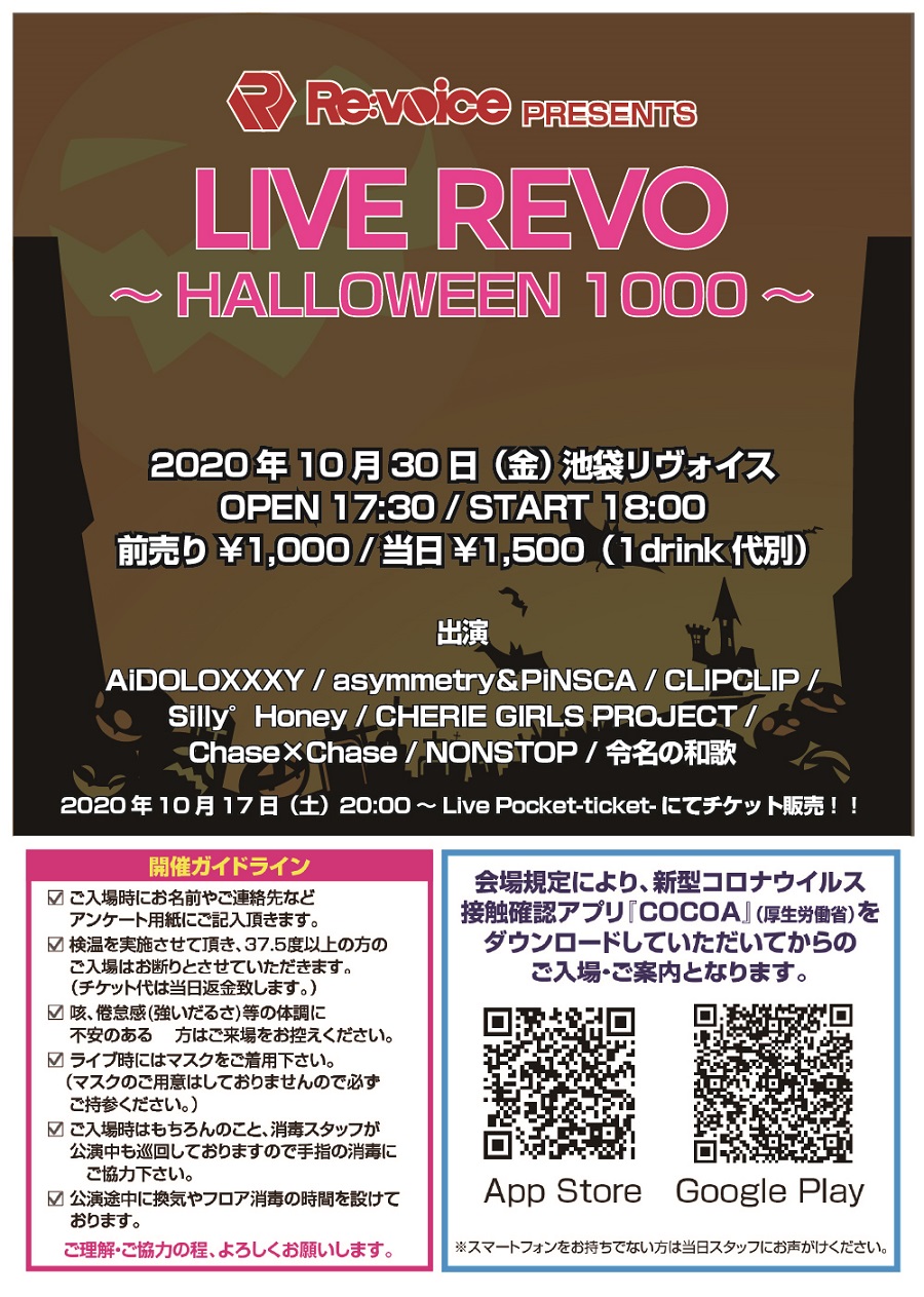 REVO LIVE～HALLOWEEN 1000～