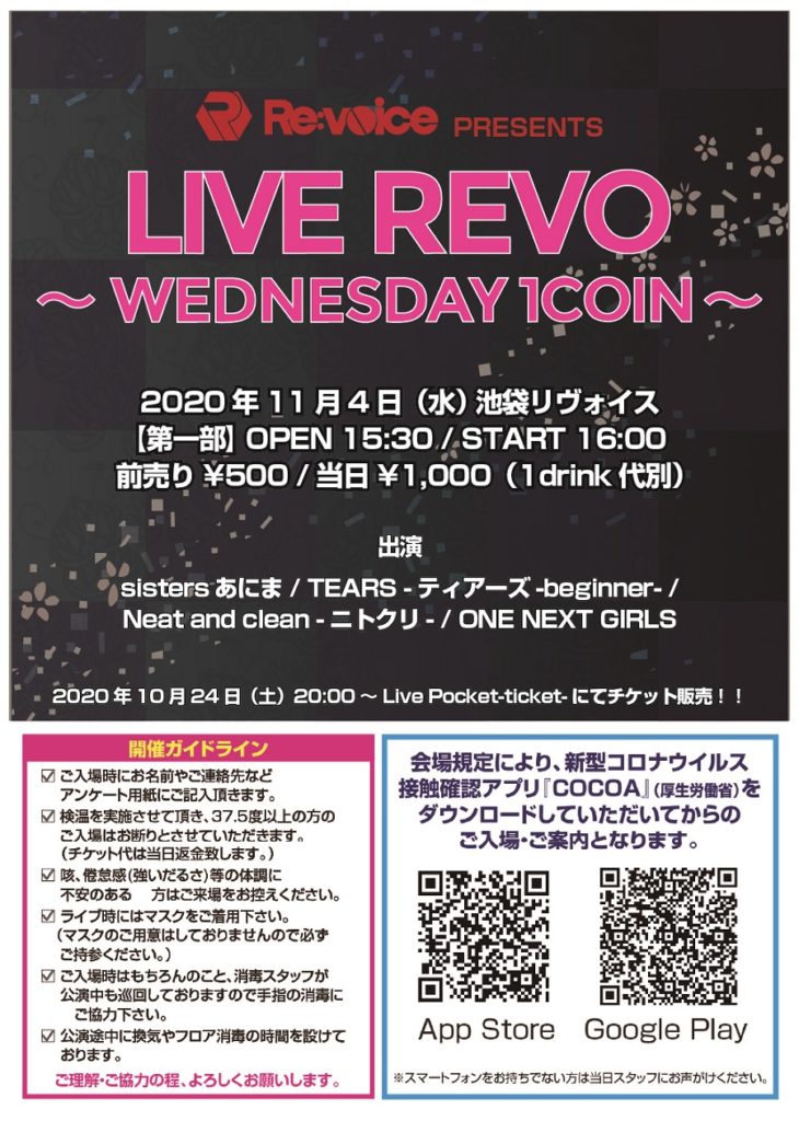 【第一部】LIVE REVO～WEDNESDAY 1COIN～