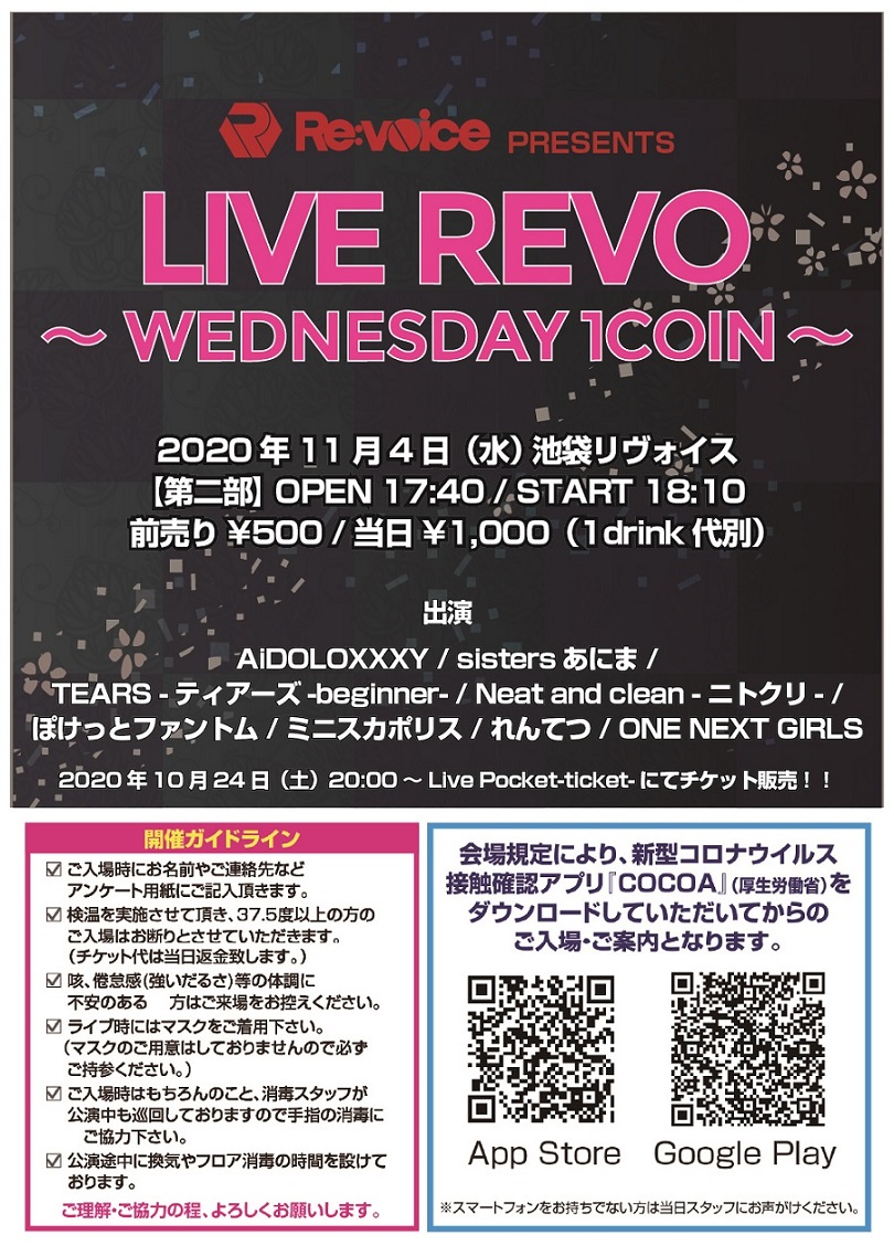【第二部】LIVE REVO～WEDNESDAY 1COIN～