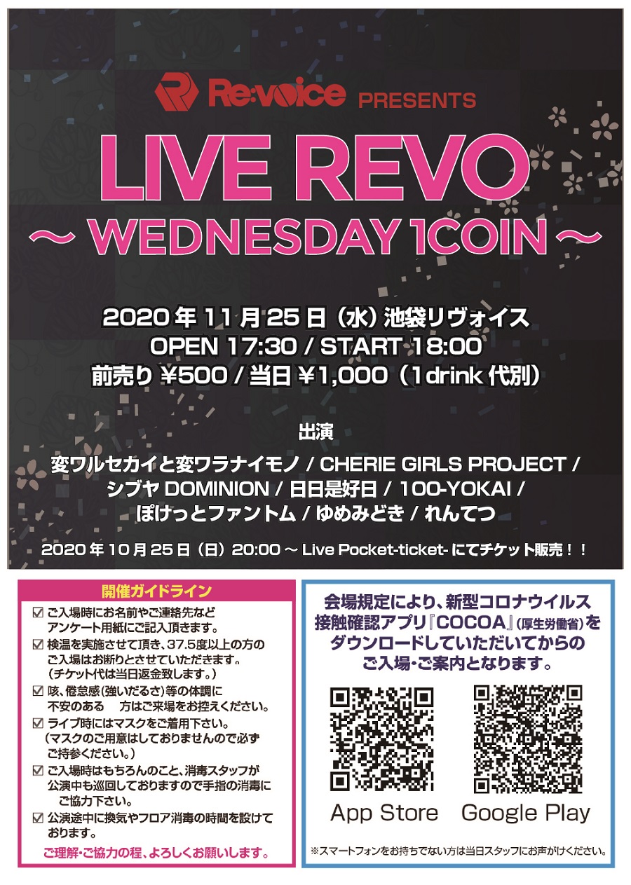 LIVE REVO～WEDNESDAY 1COIN～