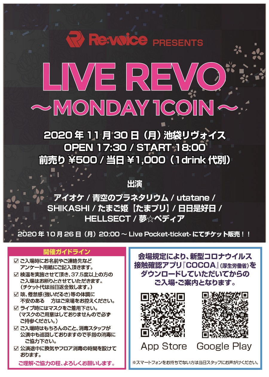 LIVE REVO～MONDAY 1COIN～