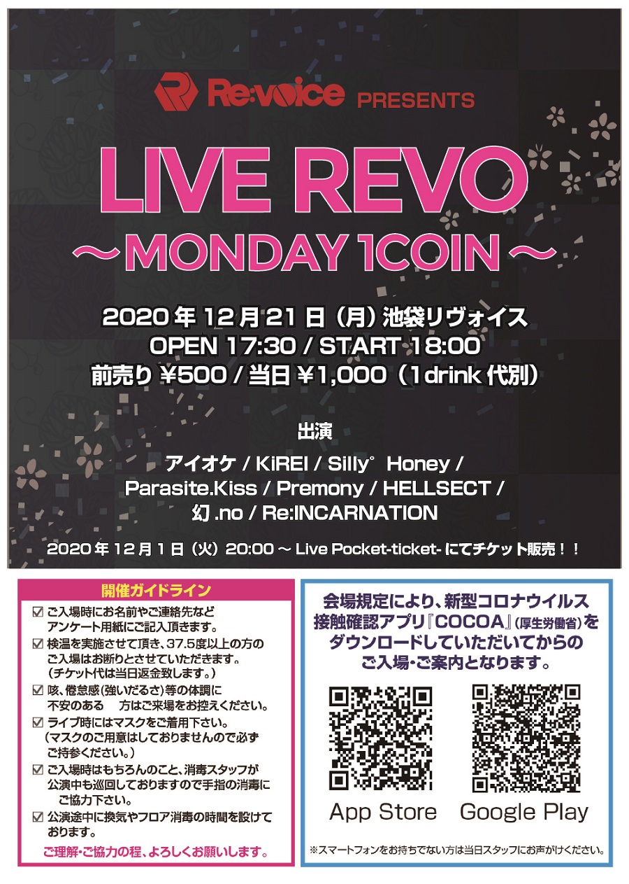 LIVE REVO～MONDAY １COIN～