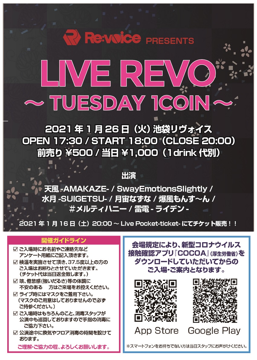 LIVE REVO～TUESDAY 1COIN～