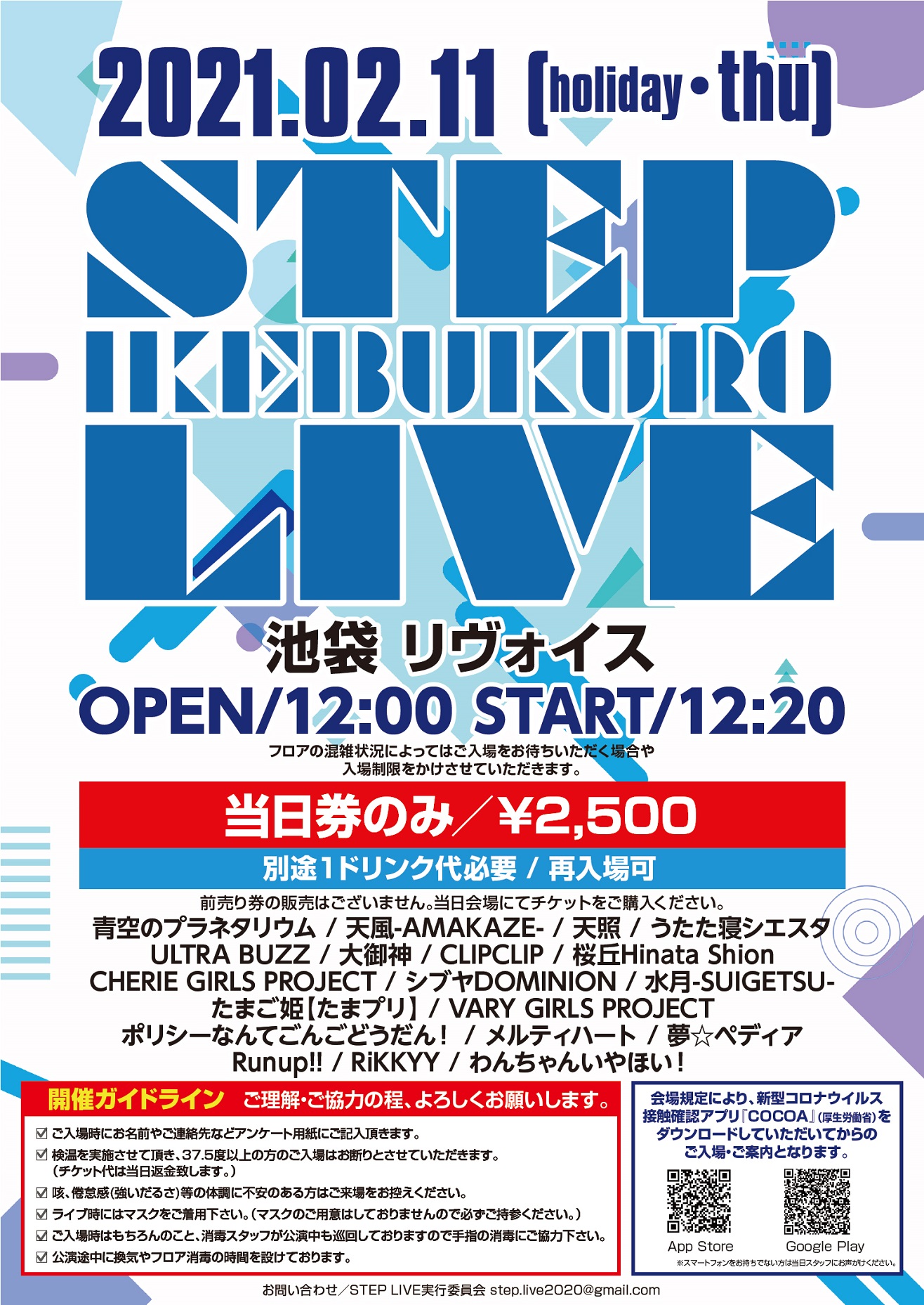 ikebukuro STEP LIVE