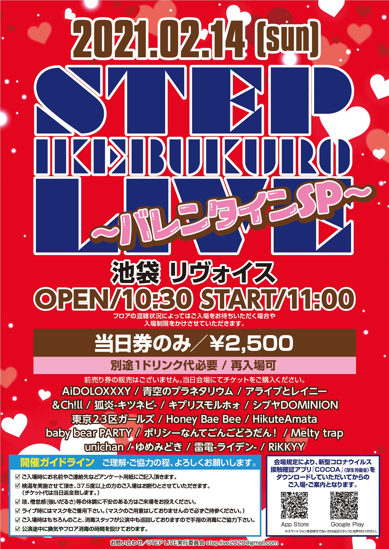 ikebukuro STEP LIVE～バレンタインSP～
