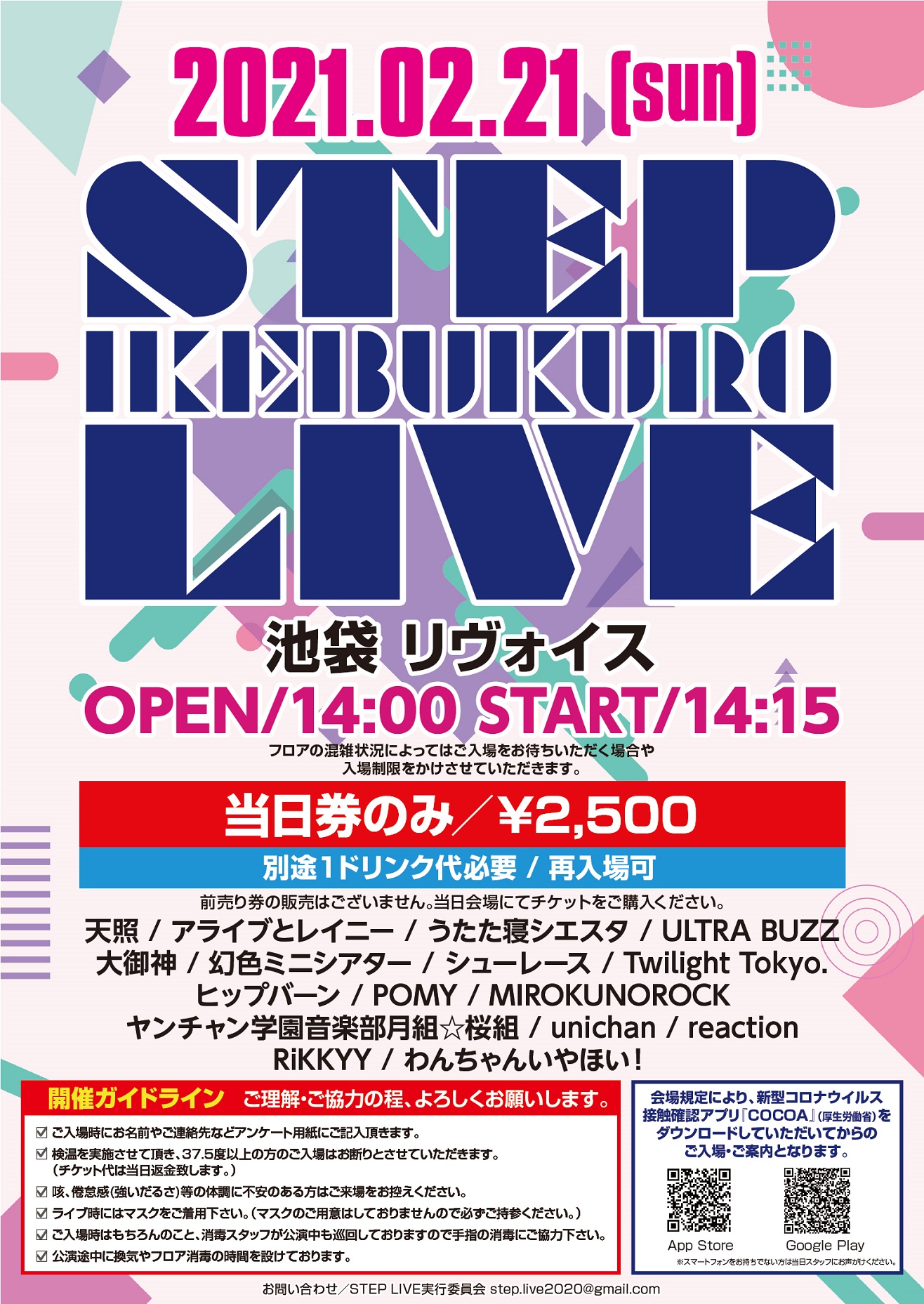 ikebukuro STEP LIVE