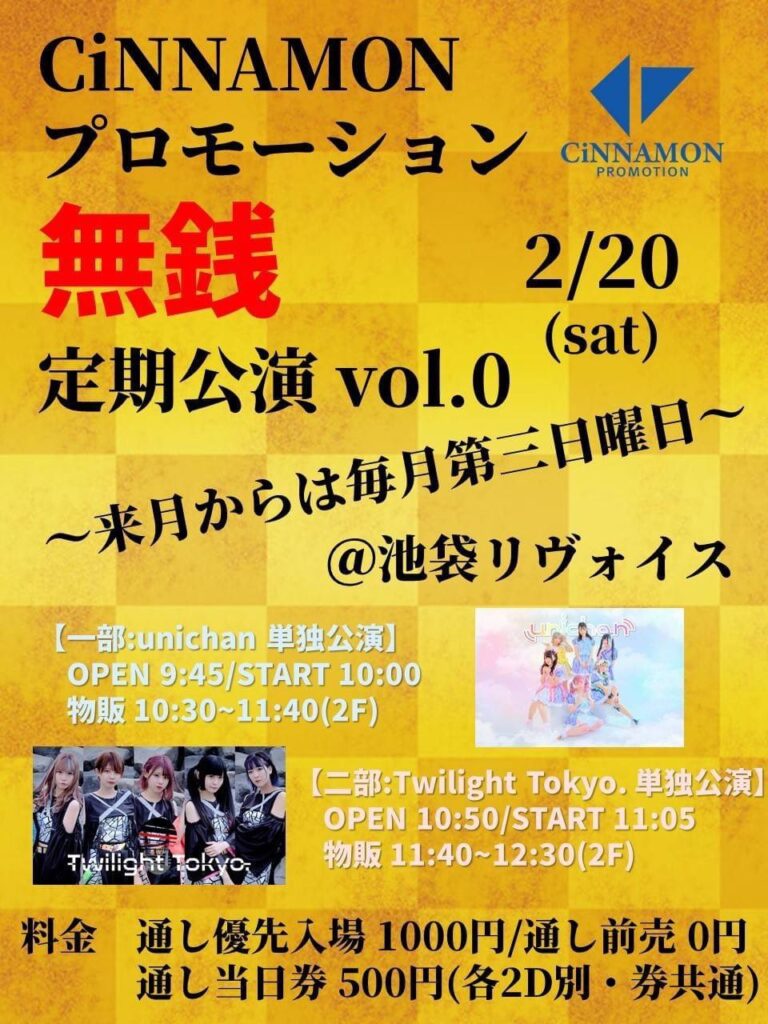 【第一部】CiNNAMONプロモーション無銭定期公演 vol.0