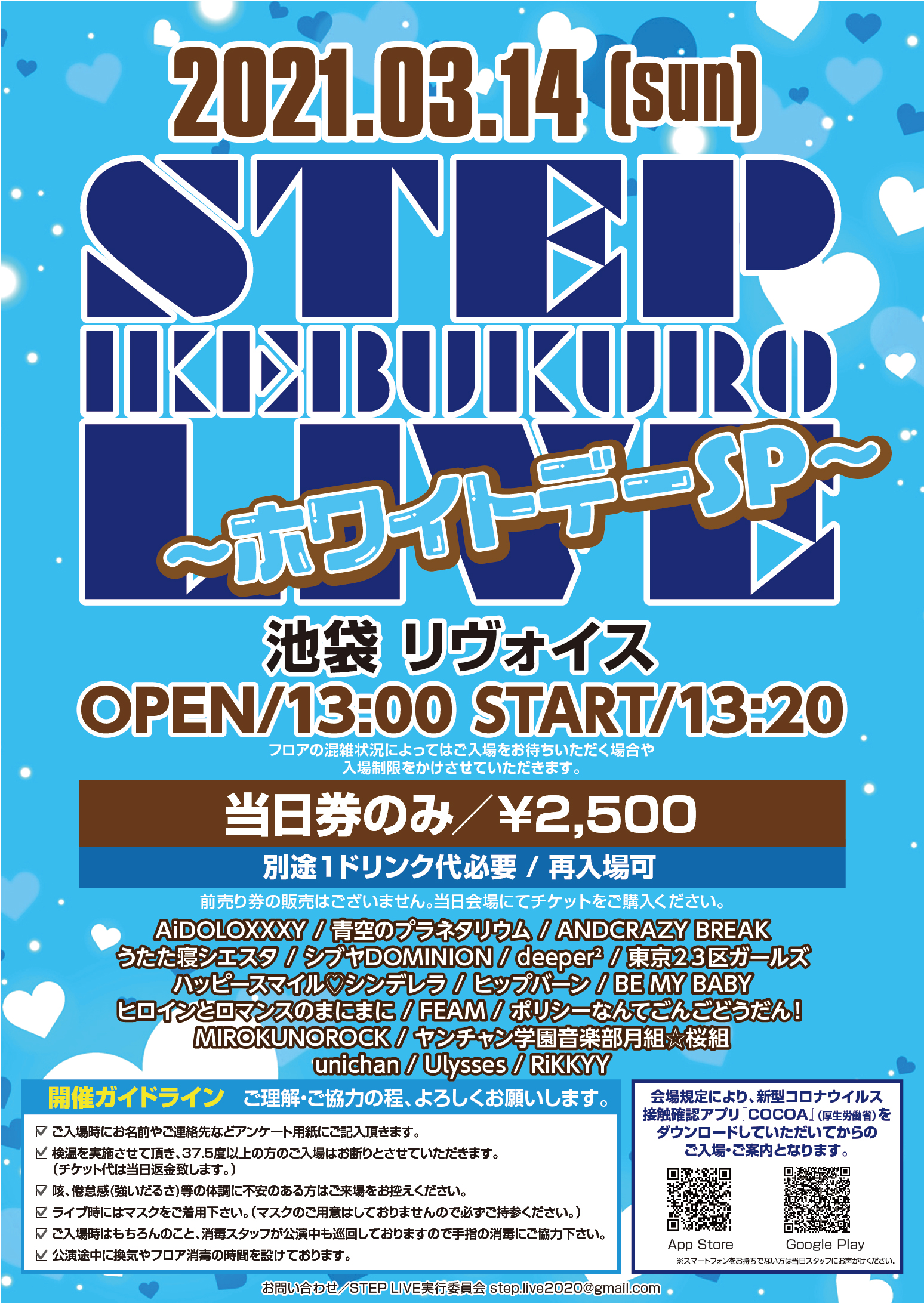 ikebukuro STEP LIVE～ホワイトデーSP～