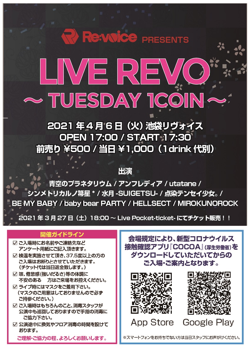 LIVE REVO～TUESDAY 1COIN～