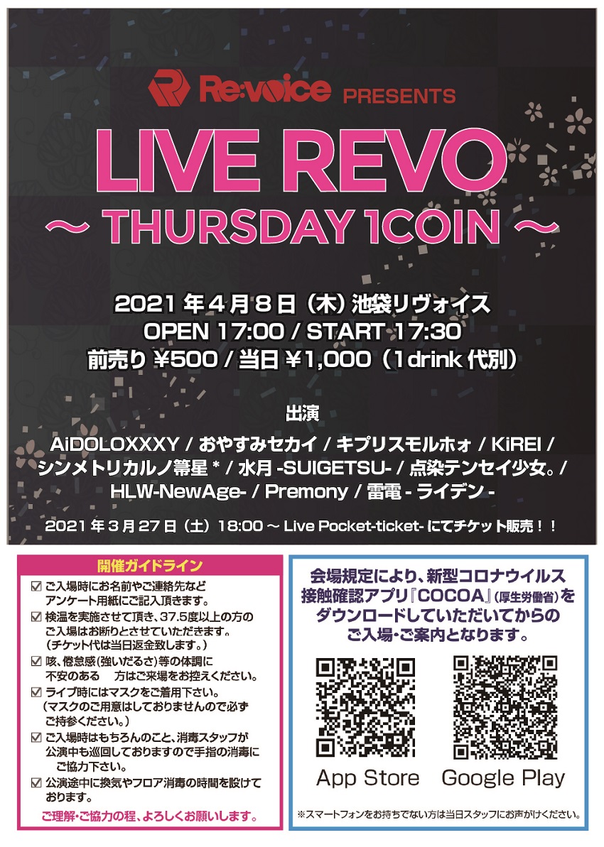 LIVE REVO～THURSDAY 1COIN～