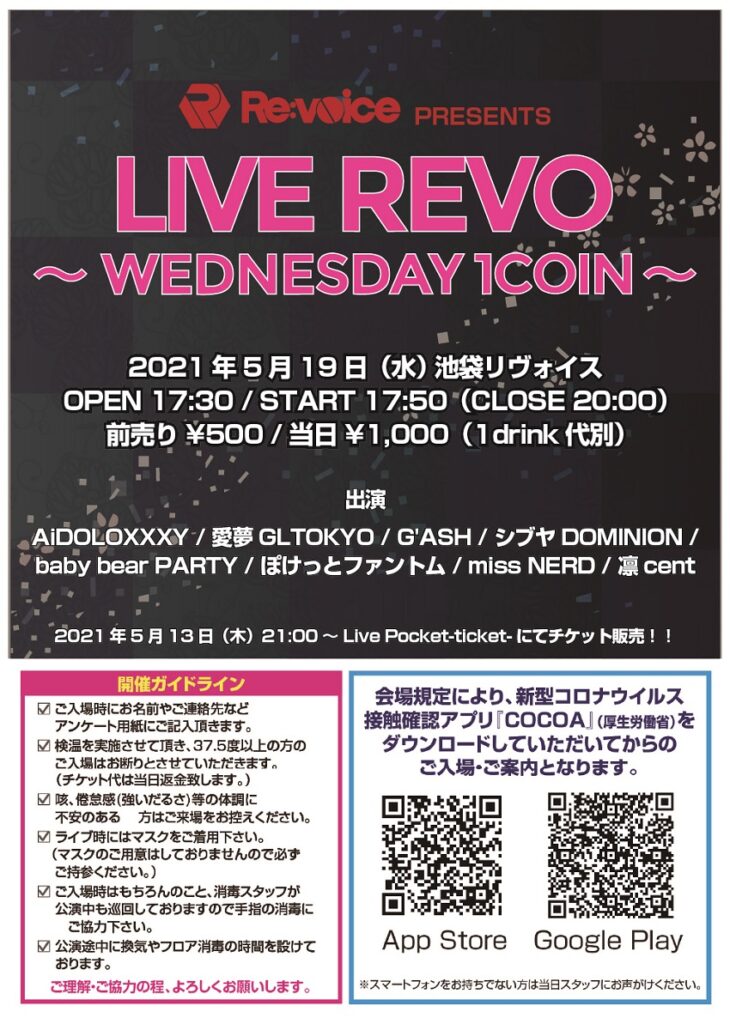 LIVE REVO～WEDNESDAY 1COIN～