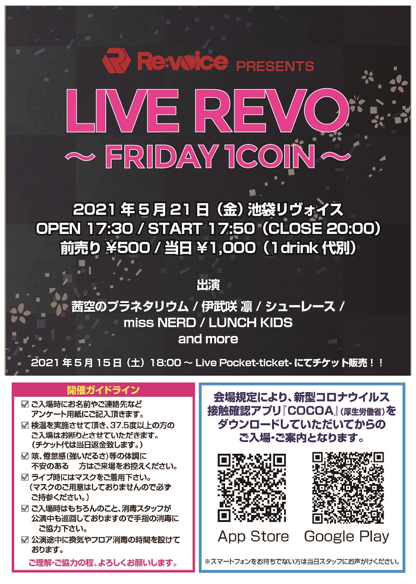 LIVE REVO～FRIDAY 1COIN～