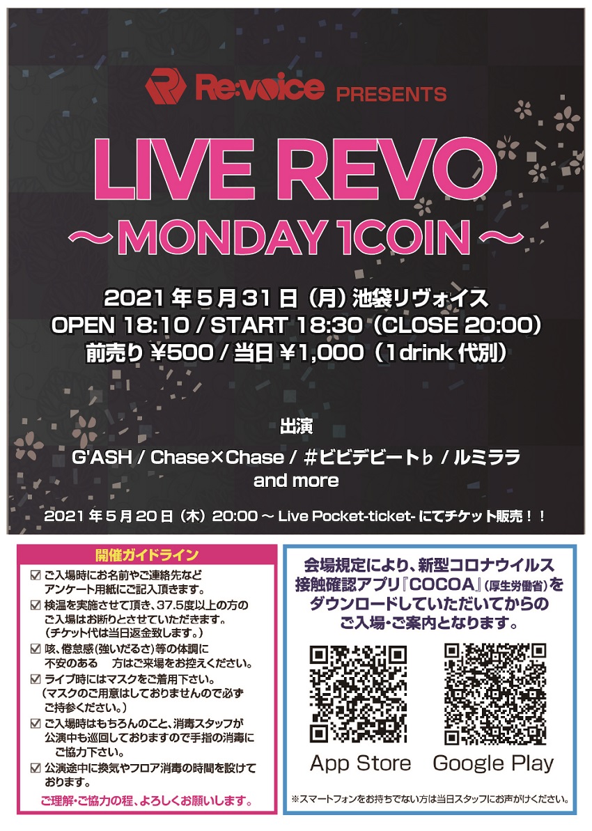 LIVE REVO～MONDAY 1COIN～