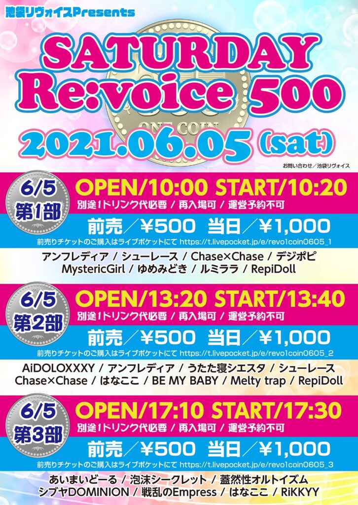 【第一部】SATURDAY Re:voice 500