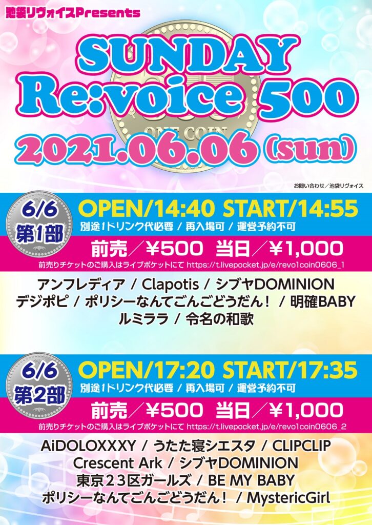 【第一部】SUNDAY Re:voice 500