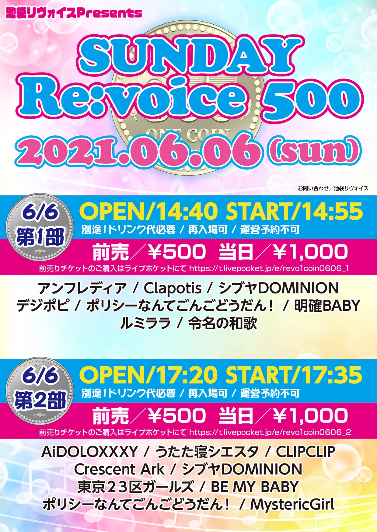 【第二部】SUNDAY Re:voice 500