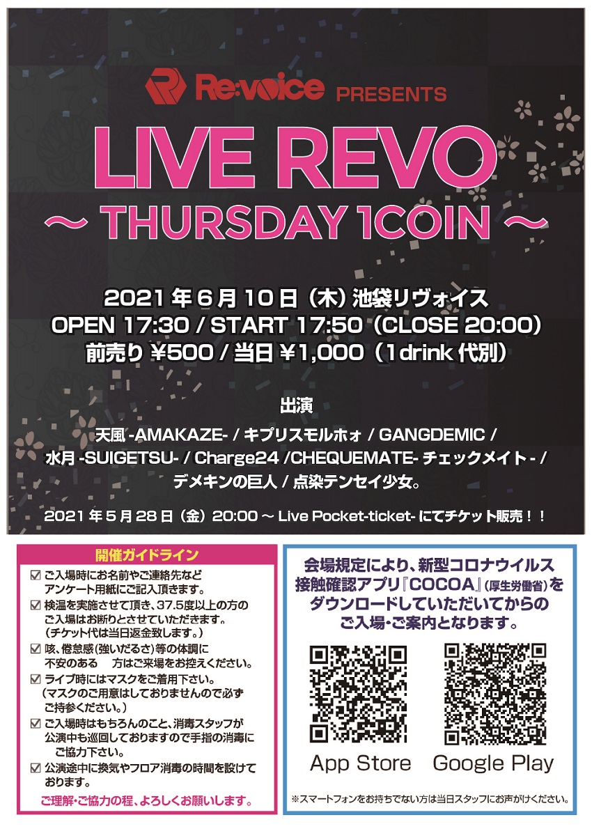 LIVE REVO～THURSDAY 1COIN～