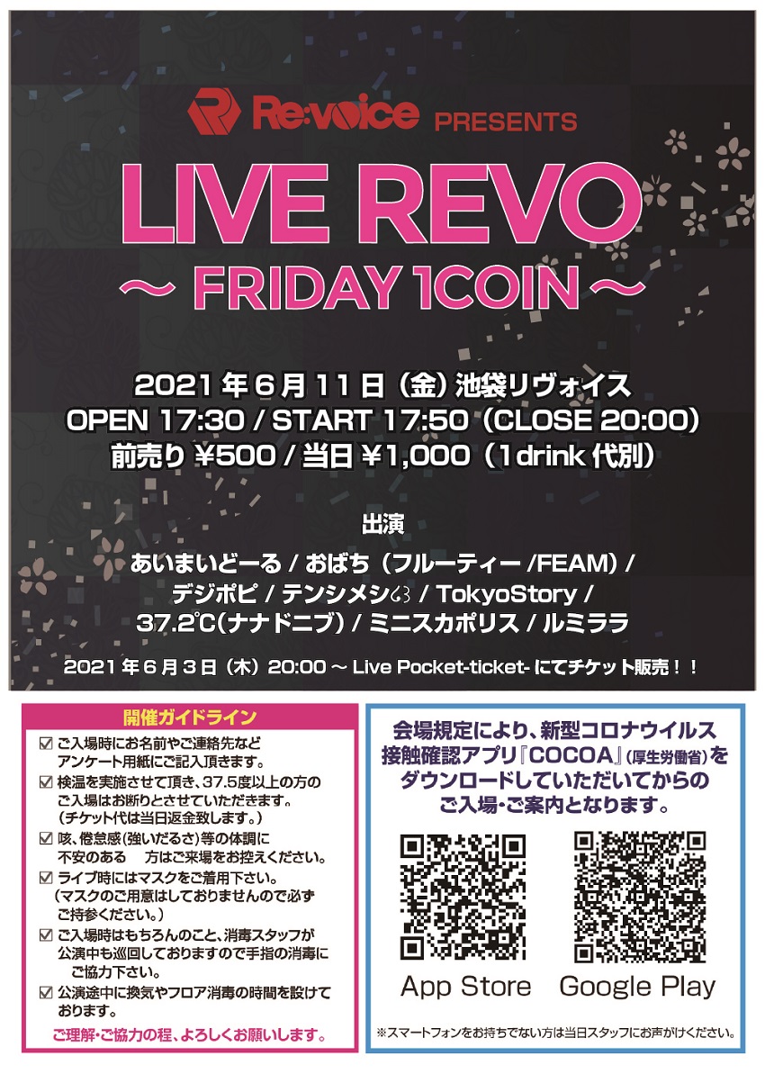 LIVE REVO～FRIDAY 1COIN～
