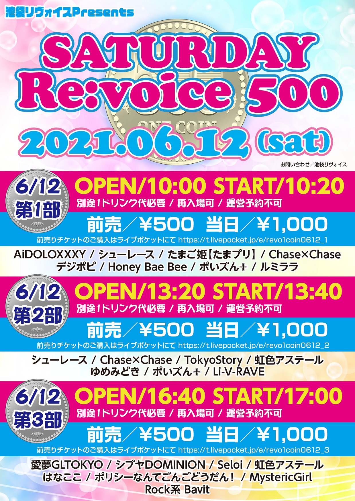 【第三部】SATURDAY Re:voice 500