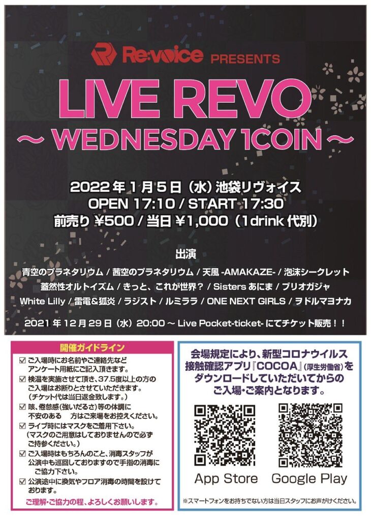 LIVE REVO〜WEDNESDAY 1COIN 〜