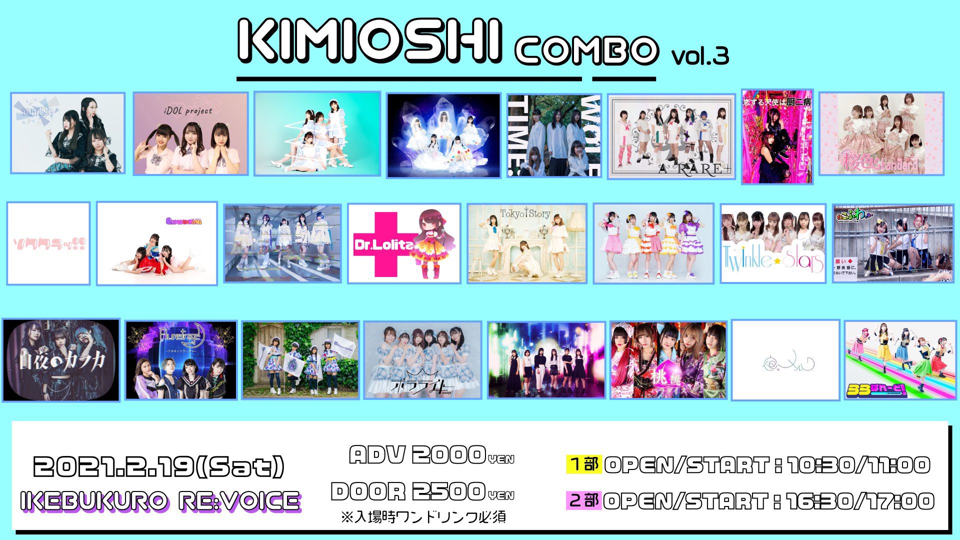 【第一部】KIMIOSHI COMBO vol.3