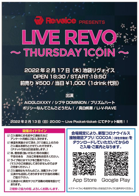 LIVE REVO 〜THURSDAY 1COIN 〜