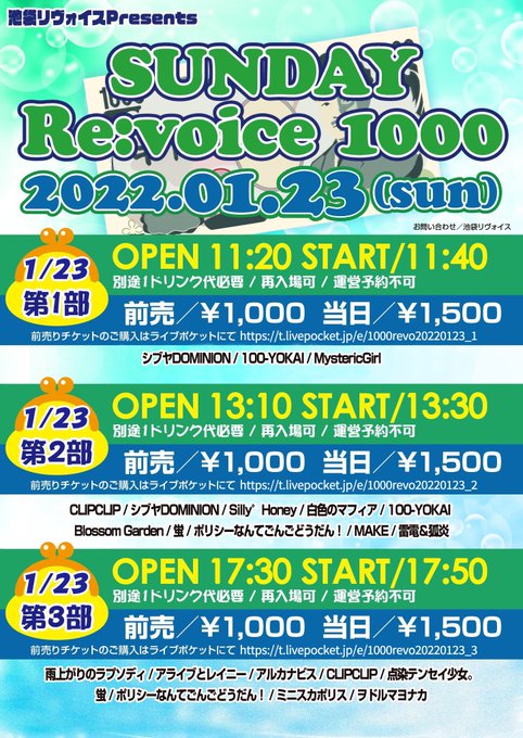 【第三部】SUNDAY Re:voice 1000