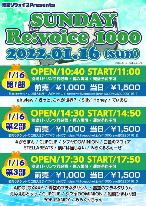 【第三部】SUNDAY Re:voice 1000