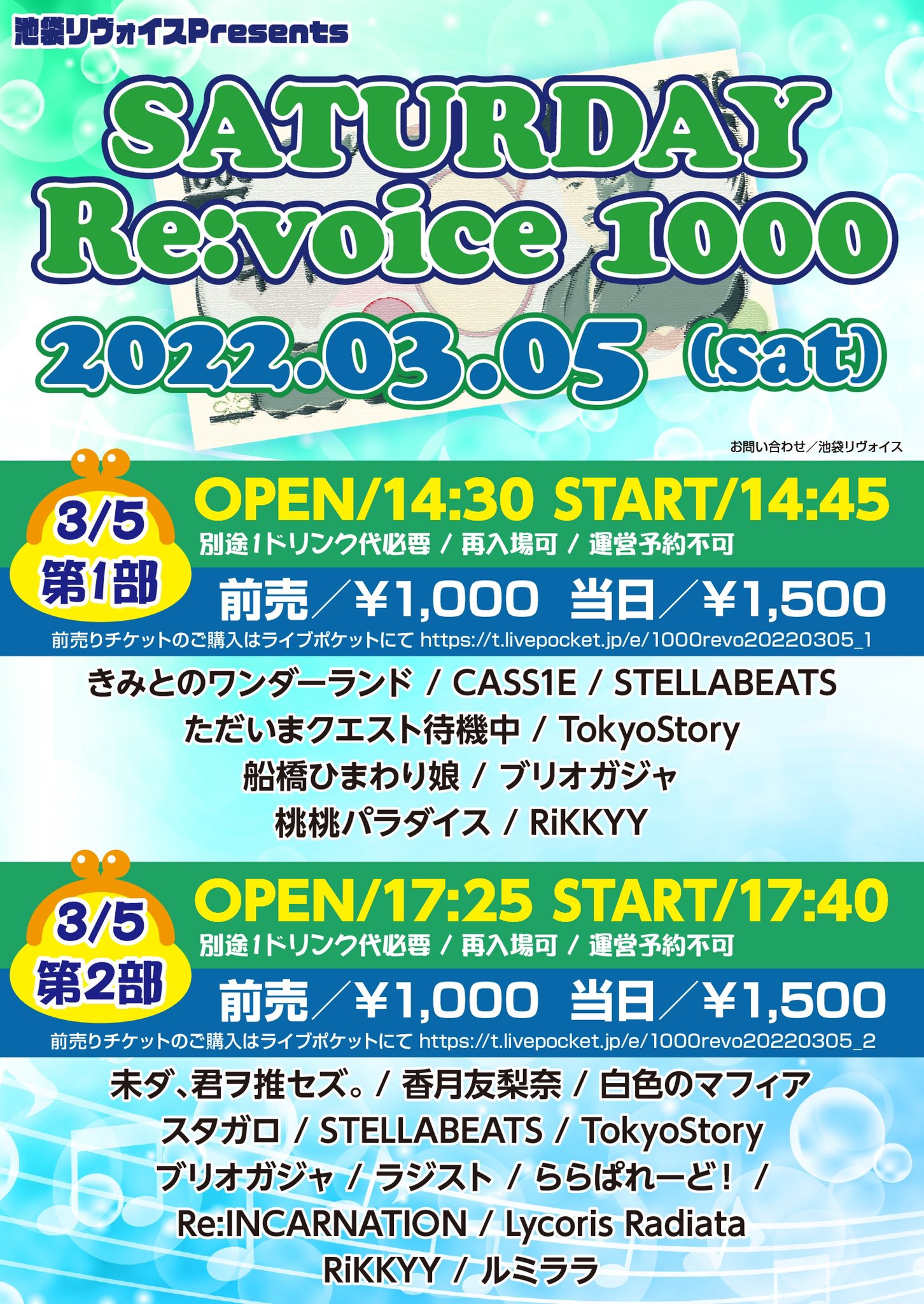 【第一部】SATURDAY Re:voice 1000
