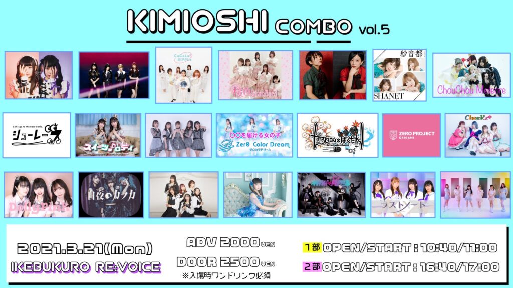 【第二部】KIMIOSHI COMBO vol.5