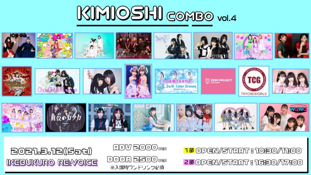 【第二部】KIMIOSHI COMBO vol.4