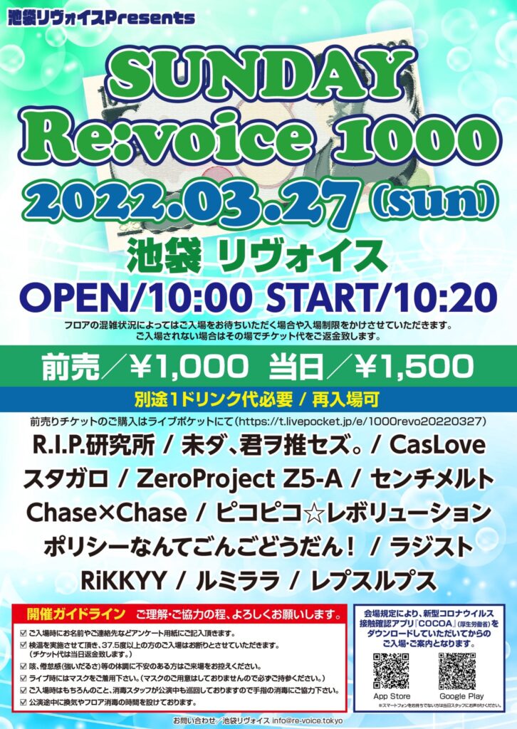 SUNDAYDAY Re:voice 1000