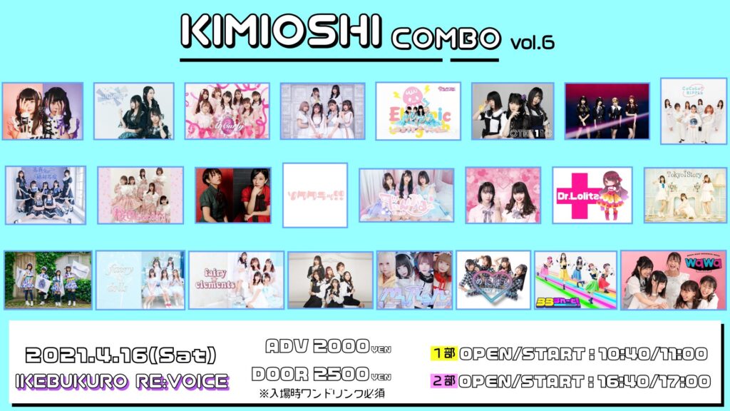 【第二部】KIMIOSHI COMBO vol.6
