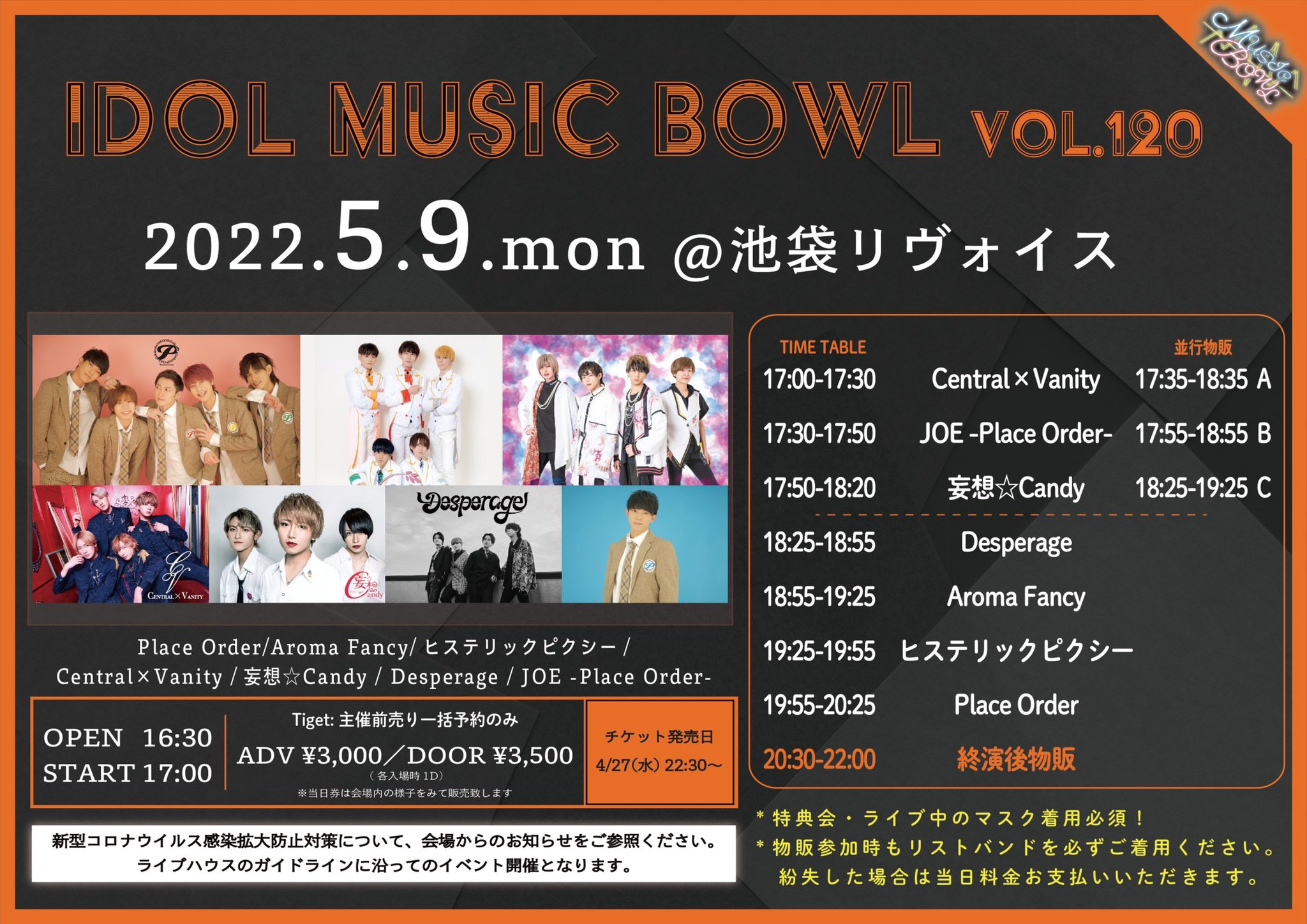 IDOL MUSIC BOWL vol.120