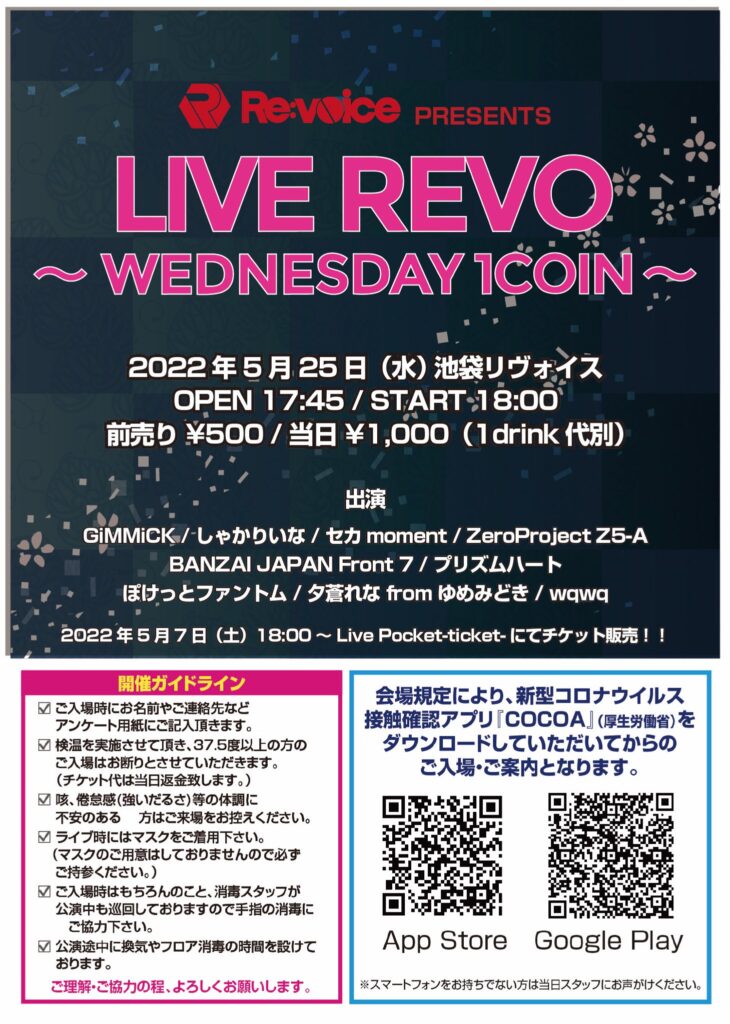 LIVE REVO 〜WEDNESDAY 1COIN 〜