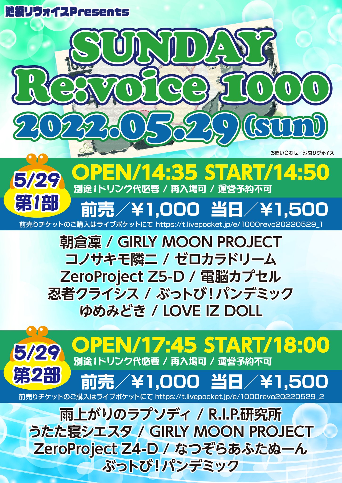 【第二部】SUNDAY Re:voice 1000