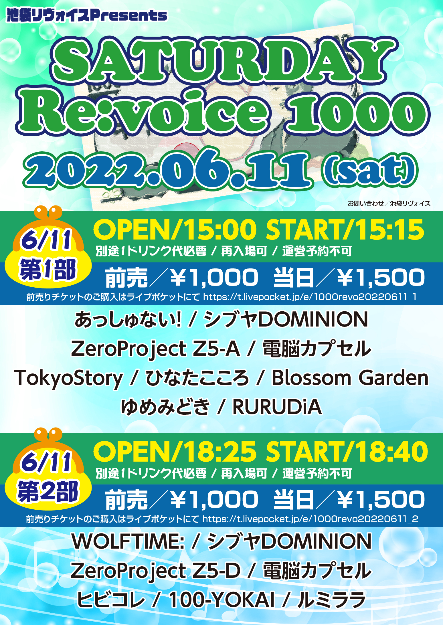 【第二部】SATURDAY Re:voice 1000