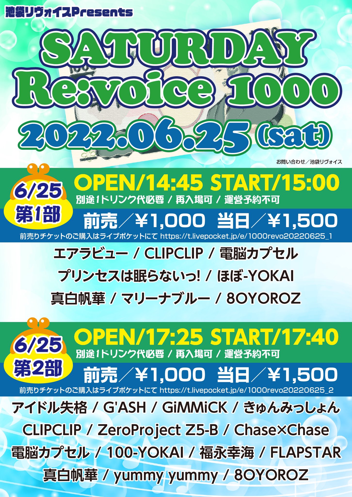 【第一部】SATURDAY Re:voice 1000