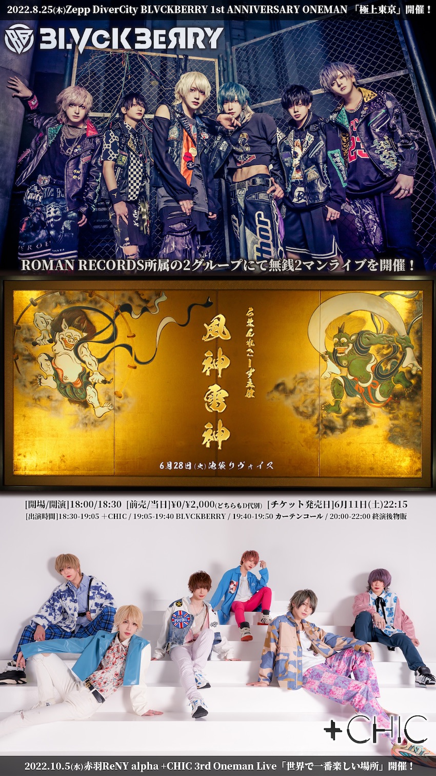 ROMAN RECORDS Presents 無銭2MAN LIVE「風神雷神」