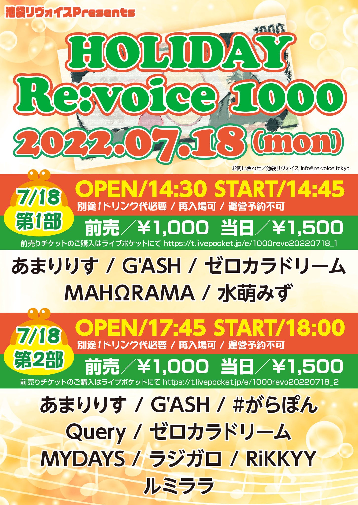 【第一部】HOLIDAY Re:voice 1000