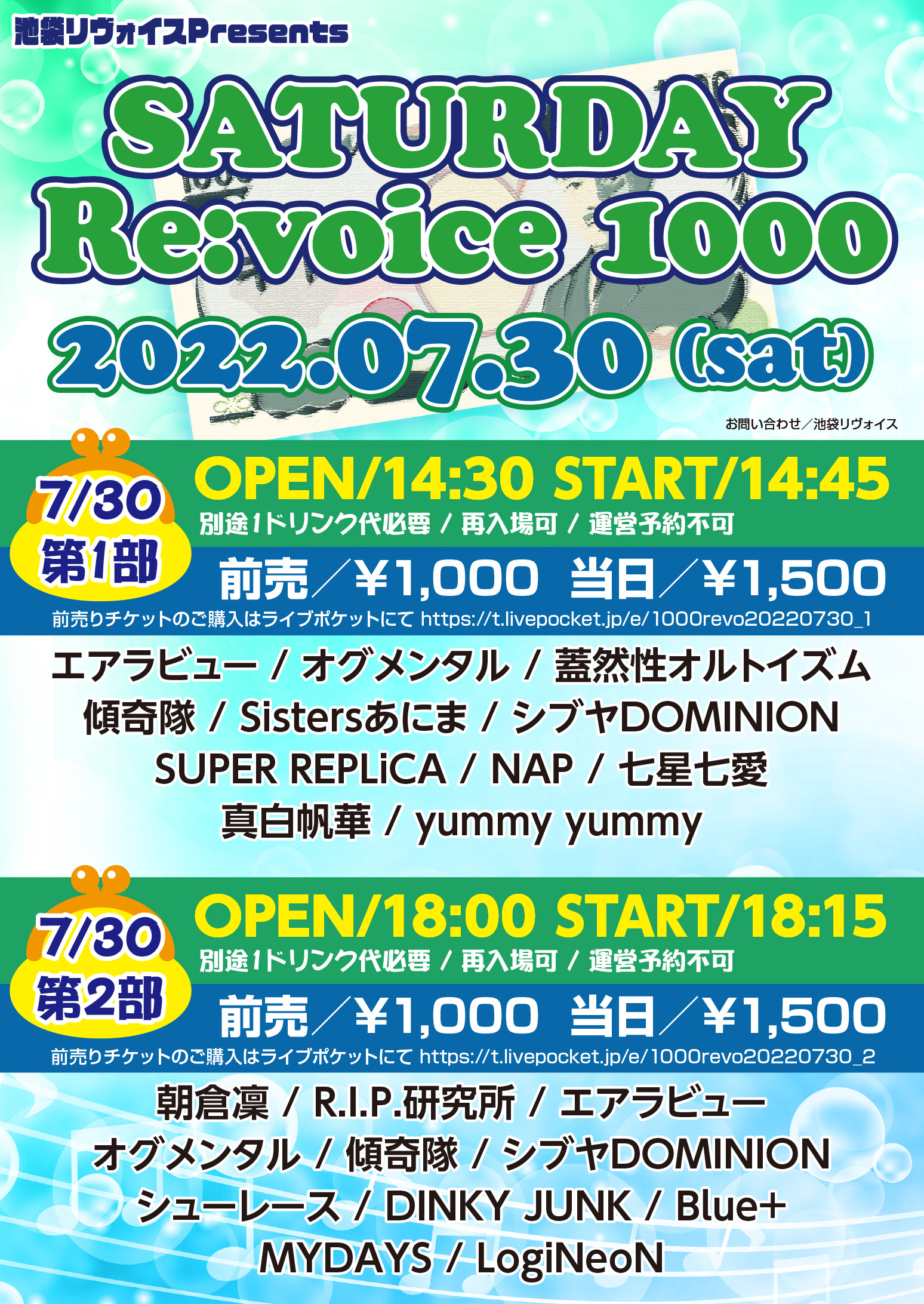 【第二部】SATURDAY Re:voice 1000