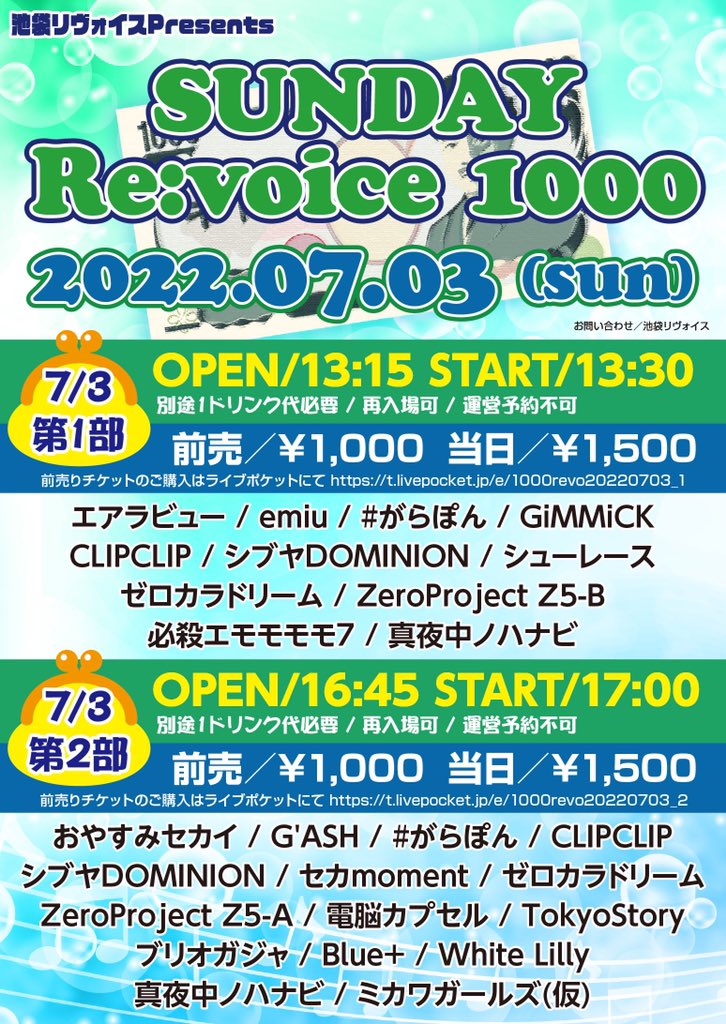 【第一部】SUNDAY Re:voice 100