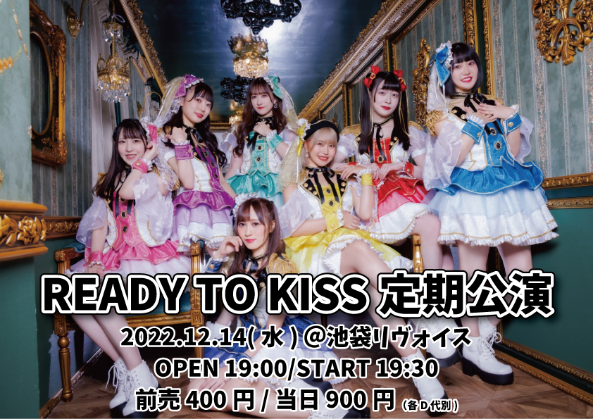 『READY TO KISS定期公演』