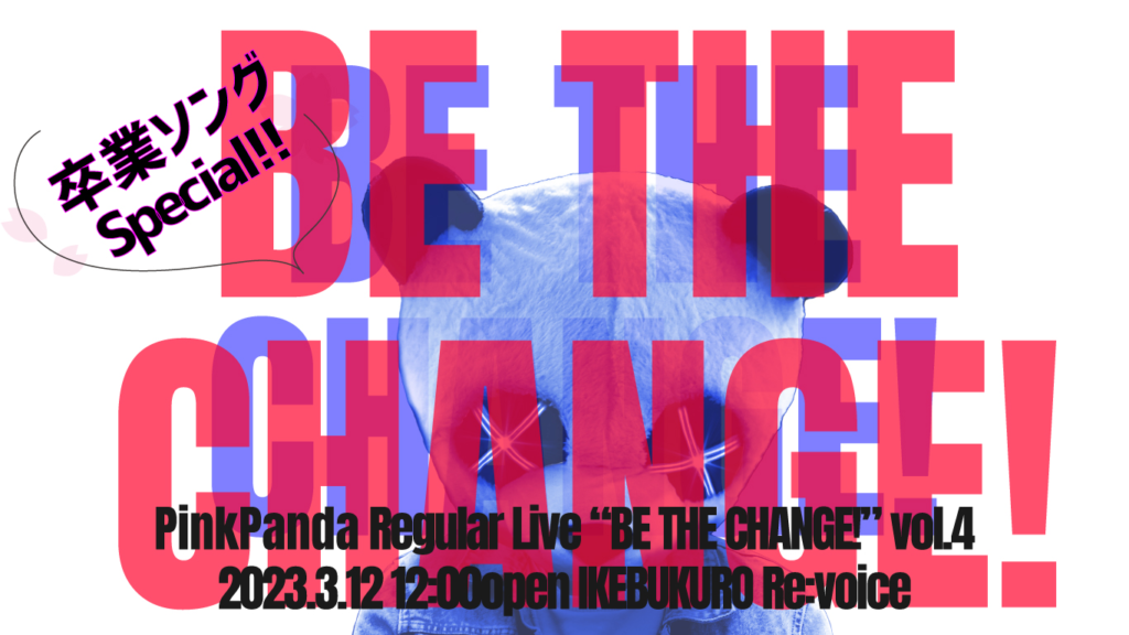 PinkPanda定期公演 「BE THE CHANGE!」vol.4