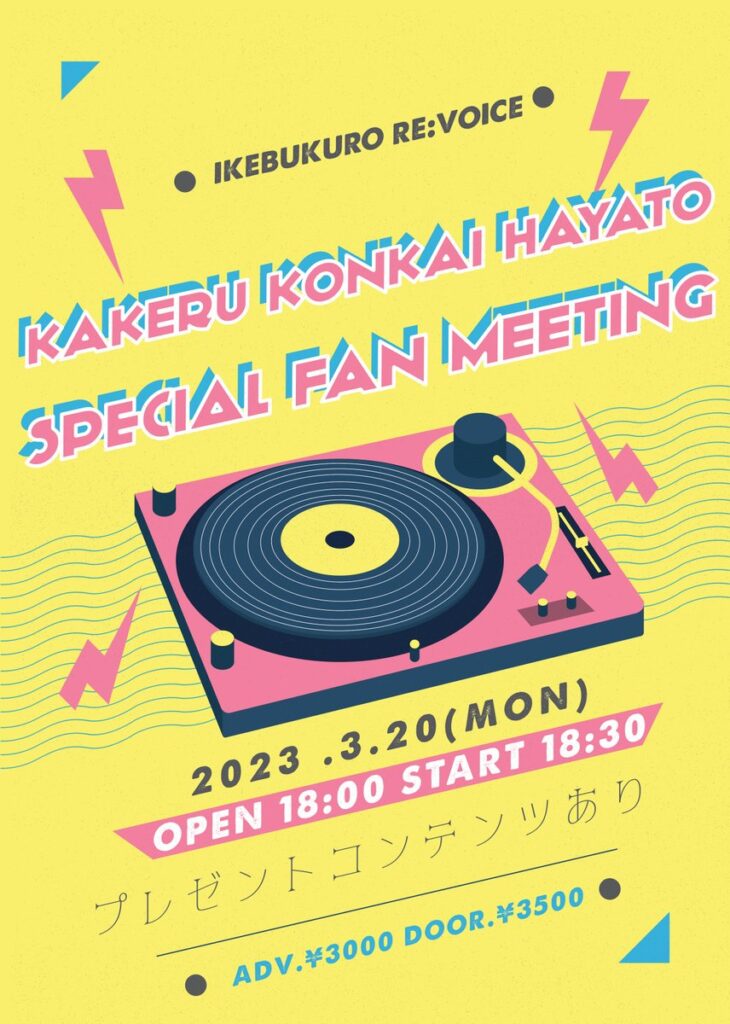 KAKERU KONKAI HAYATO SPECIAL FAN MEETING
