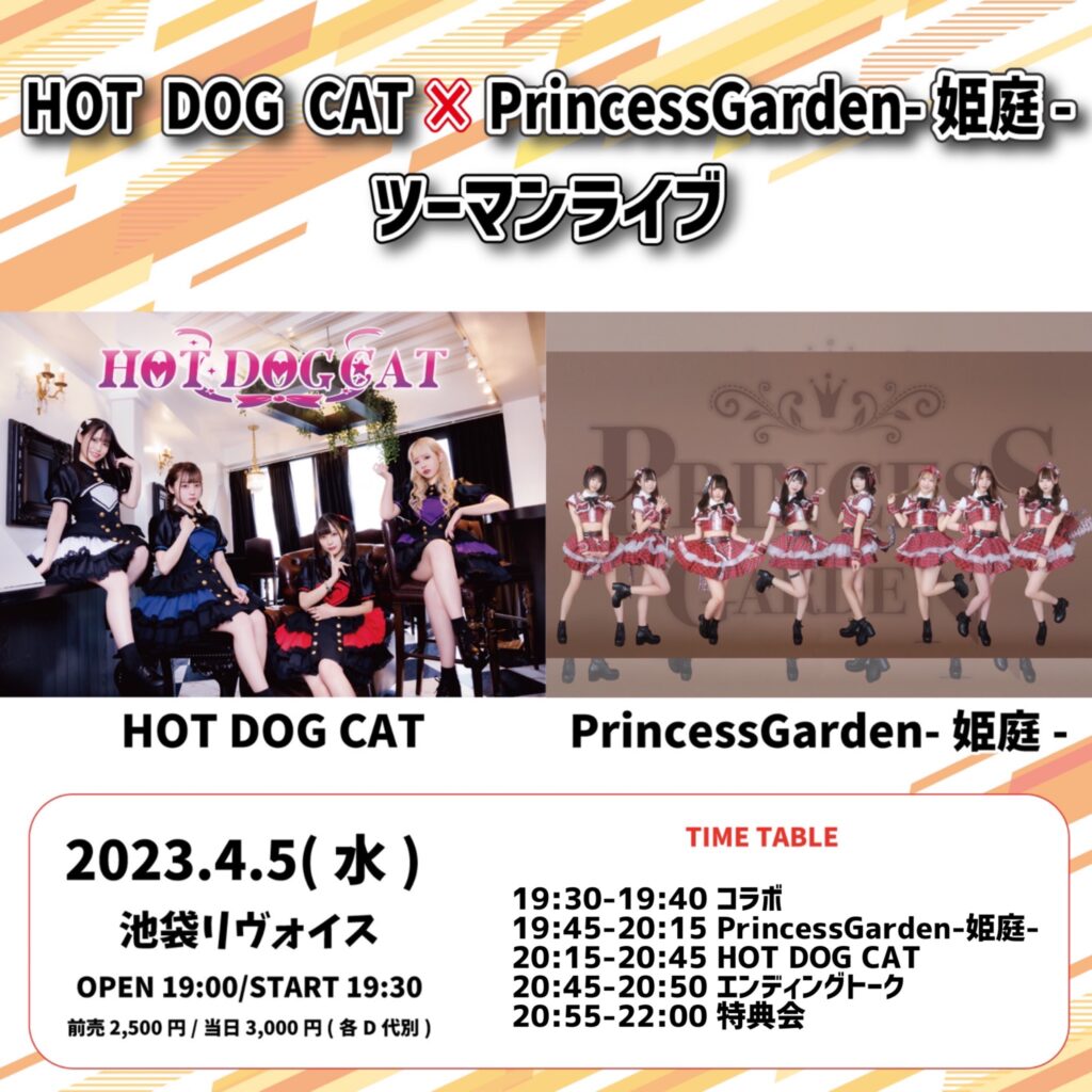 HOT DOG CAT×PrincessGarden-姫庭-ツーマンライブ