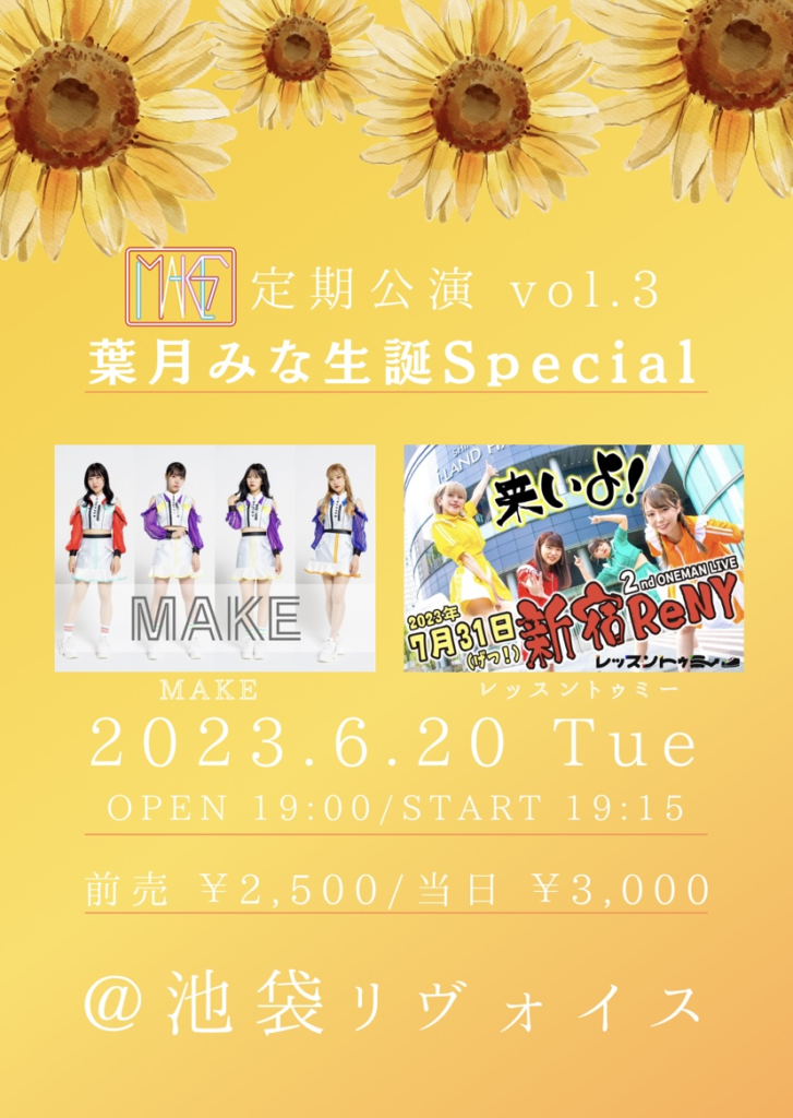 MAKE 定期公演Vol.3 葉月みな生誕Special
